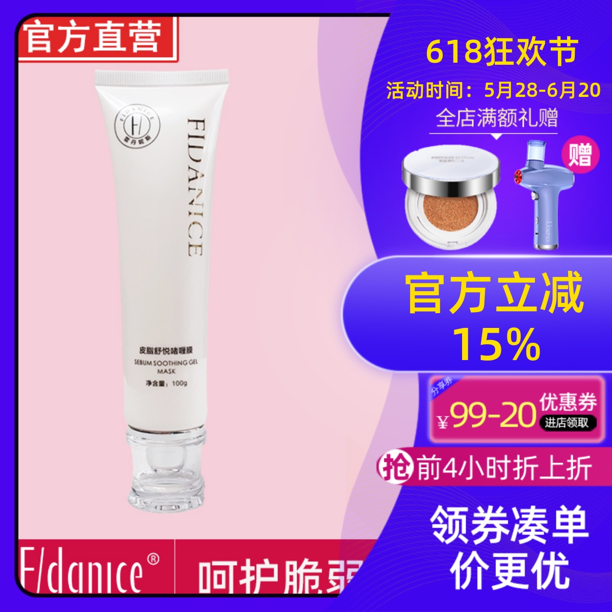 霏丹妮斯正品4度皮质现皮脂养护啫喱膜100g修护滋养面膜补水保湿