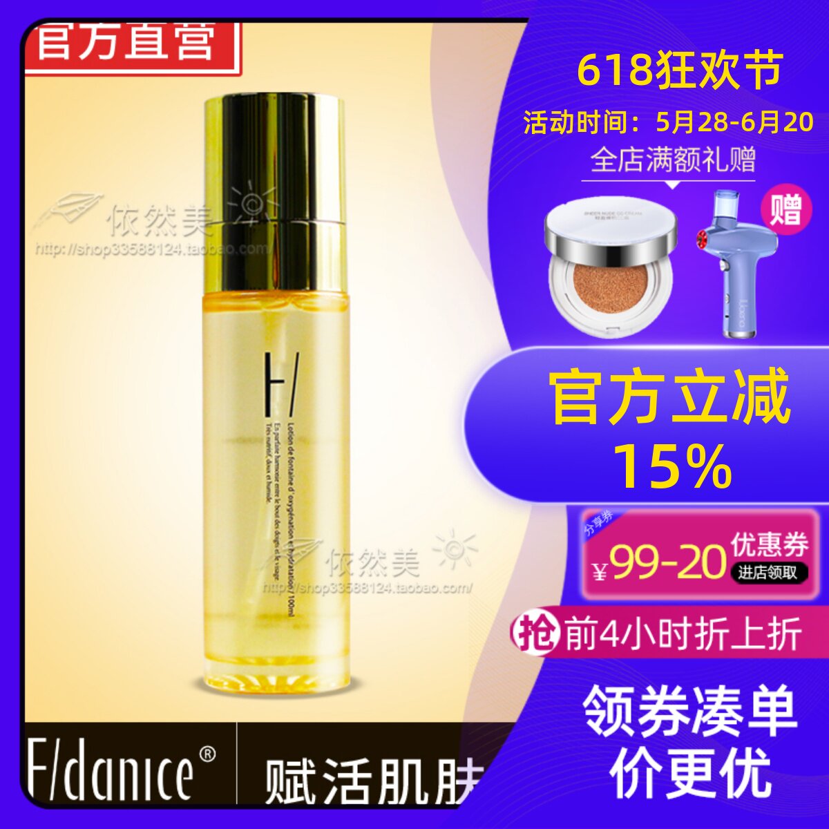 霏丹妮斯专柜正品水嫩保湿活氧活水泉水100ml补水水嫩爽肤水