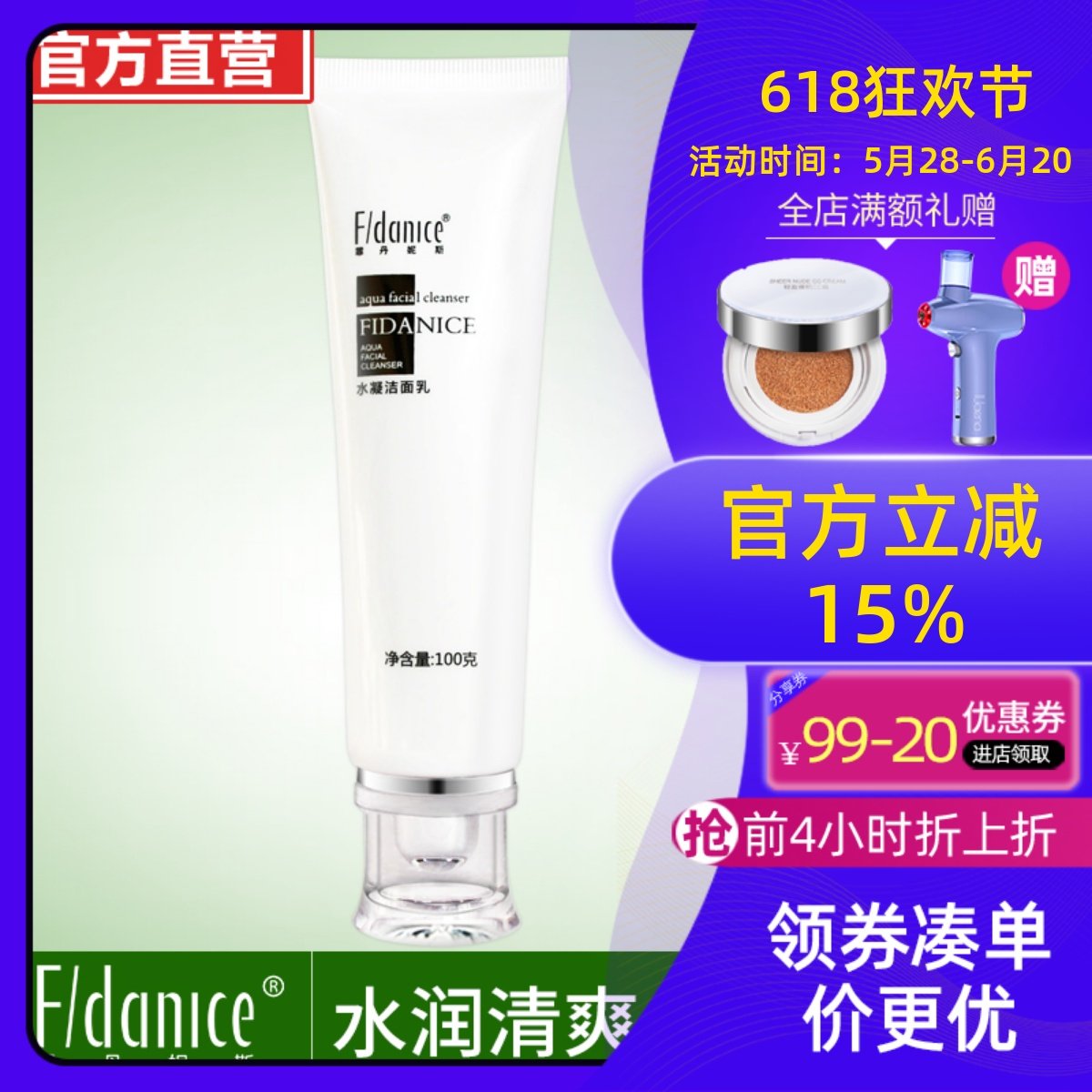霏丹妮斯专柜正品1度水漾氨基酸洁面乳100g清洁洗面奶洁肤乳