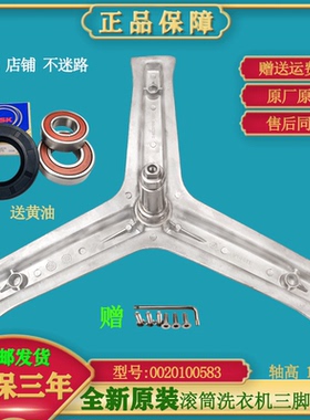 适用海尔洗衣机XQG70-B12866-K1286-1086-B10866支架轴承三脚架