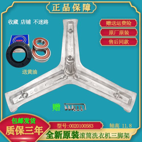 海尔滚筒洗衣机G100818BG三脚架