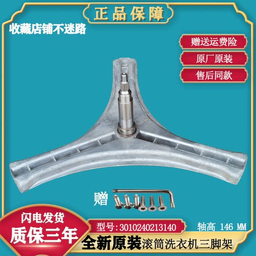 适用伊莱克斯EWF1272SS EWF1263SW轴承油封EWF1263SS洗衣机三脚架