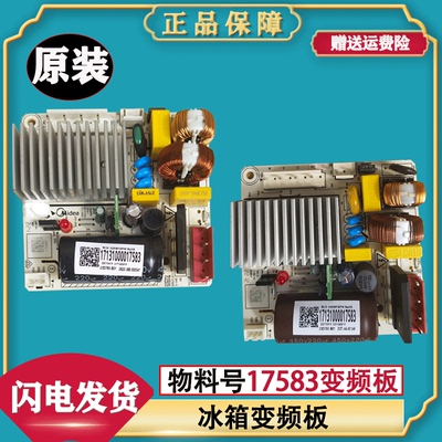 美的冰箱压缩机变频板原装