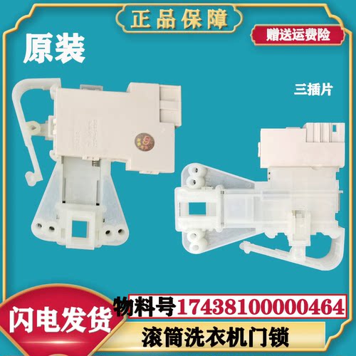 适用小天鹅滚筒洗衣机TG70/60-1028E/S微延时开关ZV-448 原装门锁