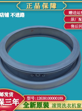 适用美的MG60-1211LPC(S)-1211LDPC(S) 滚筒洗衣机皮圈门封密封圈