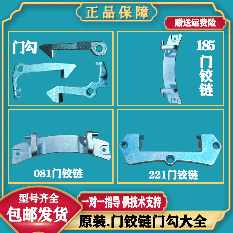 适用小天鹅美的滚筒洗衣机门铰链门勾铁勾门合页门轴开关配件大全