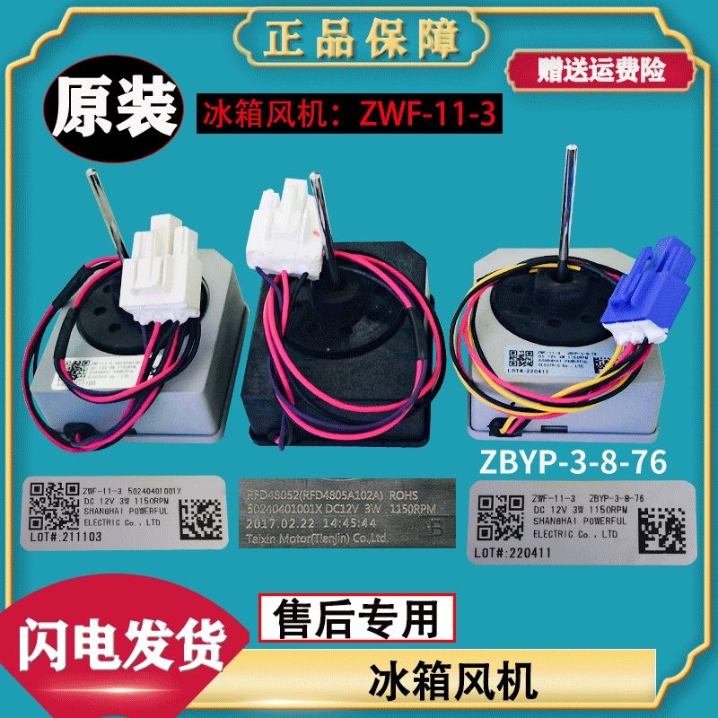 美的冰箱ZWF-11-3风机BCD-535WKZM原装ZBYP-3-8-76冷冻藏风扇电机