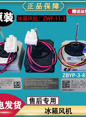 美的冰箱ZWF-11-3风机BCD-535WKZM原装ZBYP-3-8-76冷冻藏风扇电机