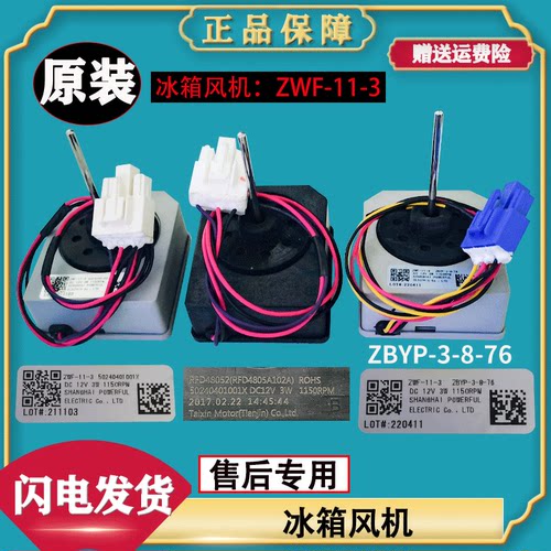 适用美的冰箱ZWF-11-3风机50240401001X原BCD-536WKM冷藏冷冻风扇