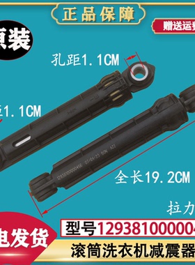 适用小天鹅TG80-1229EDS-V1220E-1411LPD(S) 洗衣机 减震器避震杆