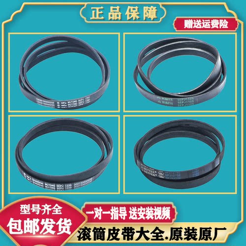 适用美的小天鹅滚筒洗衣机原装皮带5EPJ1281/5EPJ1270 传送带大全