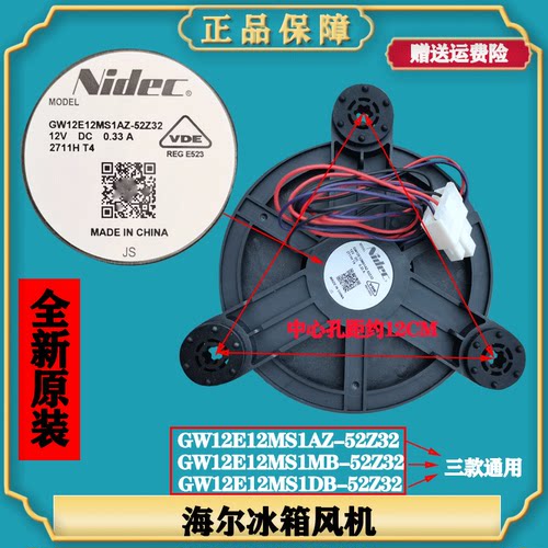 适用海尔冰箱BCD-456WDGG/WDGH/WDGK/WLDCN 全新原装冷冻风机风扇
