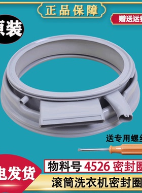 适用西门子洗衣机WD15H5600W WD15H568TI WD15H5690W门胶圈密封圈