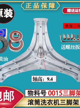 适用TCL滚筒洗衣机XQGM75-F12102THB FC3011HBP 三脚架轴承水油封