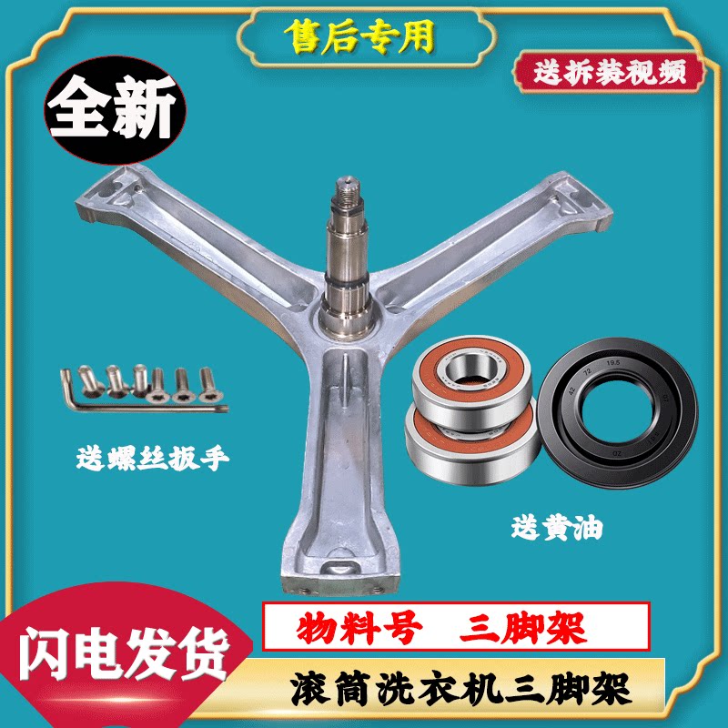 适用松下洗衣机XQG100-N10T N15S ND183 ND10TP2D 三脚架轴承水封