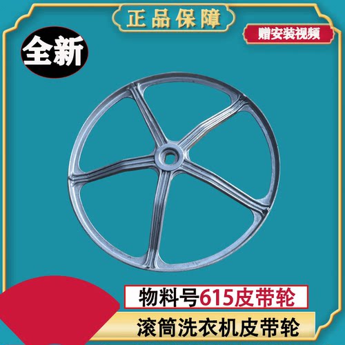 适用EG10014B39GU1 EG100B209G G100818HBG海尔滚筒洗衣机皮带轮