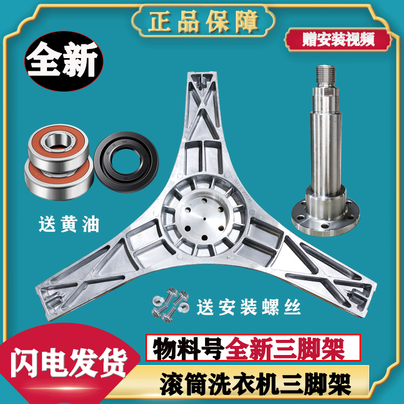 松下滚筒洗衣机三脚架轴承原装