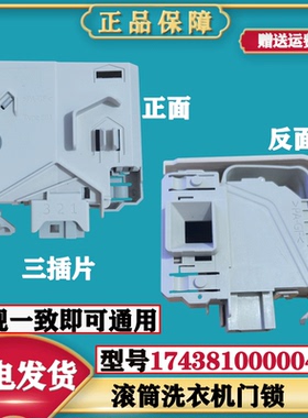 适用于美的洗衣机MG60-1013EDS-1211LDPC(S)-1013ES 原装门锁开关