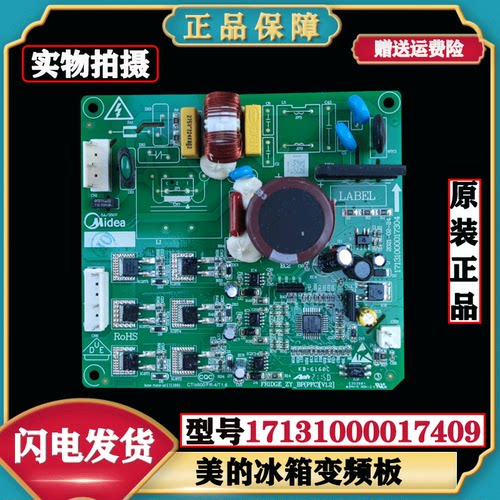 美的冰箱变频板17131000017409