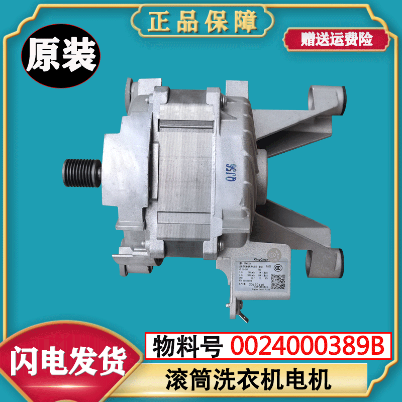 XPM6935A适用海尔滚筒洗衣机0024000389B 原装变频马达驱动电机