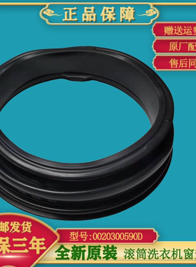 适用海尔滚筒洗衣机XQG100-B016G-B916G-B816G原装窗垫密封圈门封