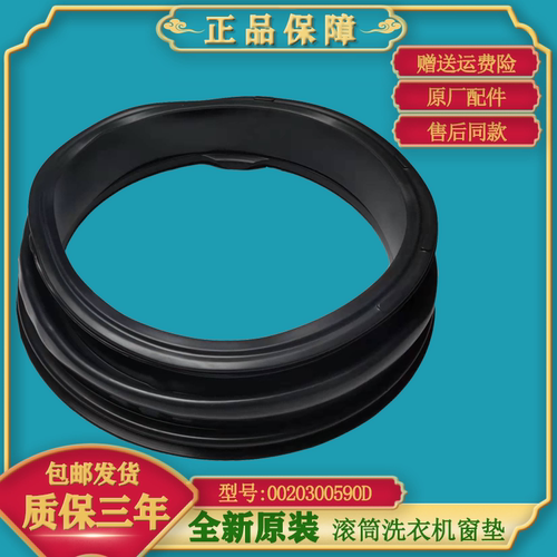 适用海尔洗衣机EG10012B29S G80718B12S/N原装窗垫门橡胶圈密封圈