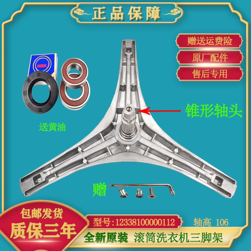 适用小天鹅XQG55-1006E-1015ESL-1016ESL洗衣机三角架轴承三脚架