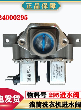 0024000295/B适用海尔滚筒洗衣机FPS90-180A 电磁进水阀FPD-22-B2