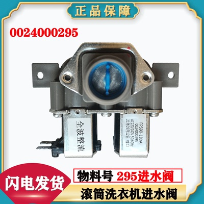 海尔滚筒洗衣机进水阀电磁阀原装