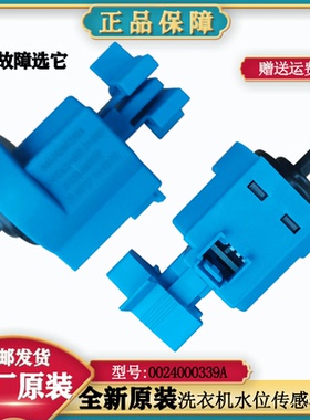 适用海尔统帅滚筒洗衣机TQG80-B1209 G100108HB12G水位传感器开关