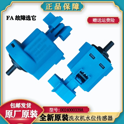 适用海尔统帅滚筒洗衣机TQG80-B1209 G100108HB12G水位传感器开关