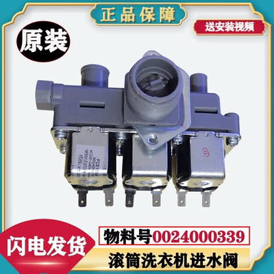 海尔滚筒洗衣机进水阀全新原装