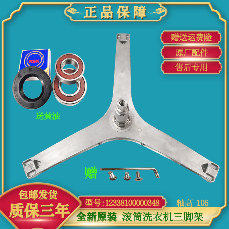 适用小天鹅滚筒洗衣机TG70-1210WXS-G1201 TG70V20WDX三脚架轴承