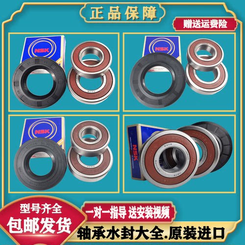 美的小天鹅洗衣机轴承油封水封