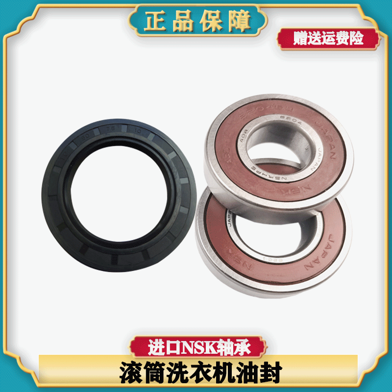 海信洗衣机HD100DC14DI/HD100DFC14DY/HD100DF14DT三脚架轴承油封