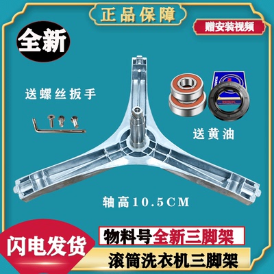 博伦博格滚筒洗衣机三脚架原装