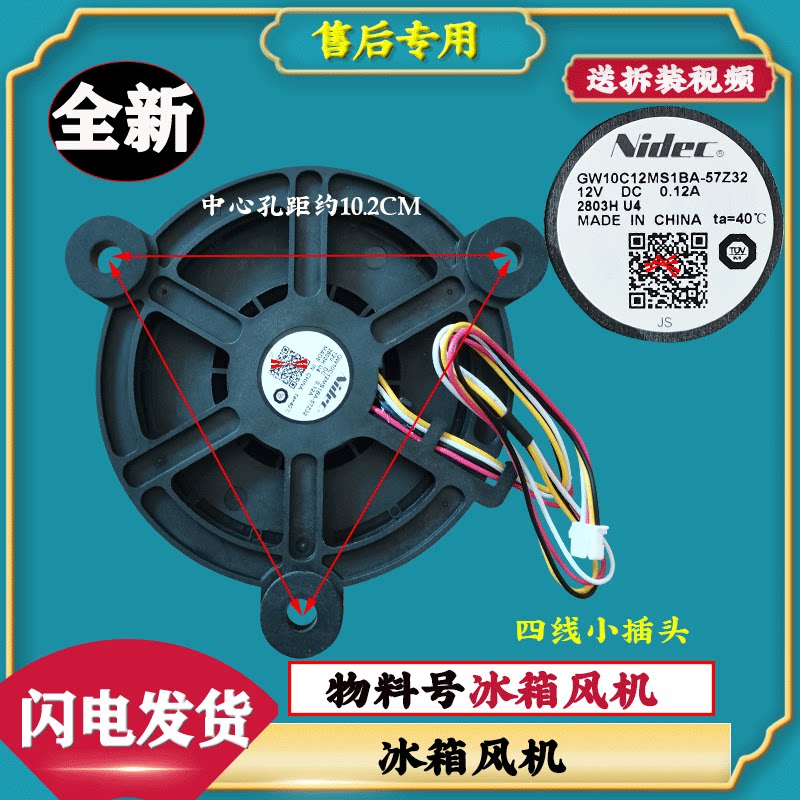 适用于海尔BCD-213WMPS-216WDPX-215WMPT 215WDGC 冰箱电风扇风机