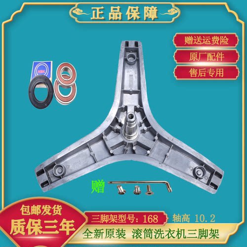 G7 UG612/UG712/UG812/DG718适用格兰仕洗衣机三角支架轴承三脚架