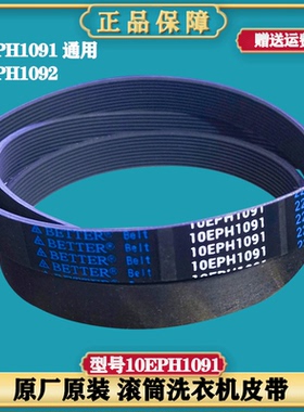 适用松下滚筒洗衣机10EPH1091皮带XQG100-E1230/E9055/10EPH1092
