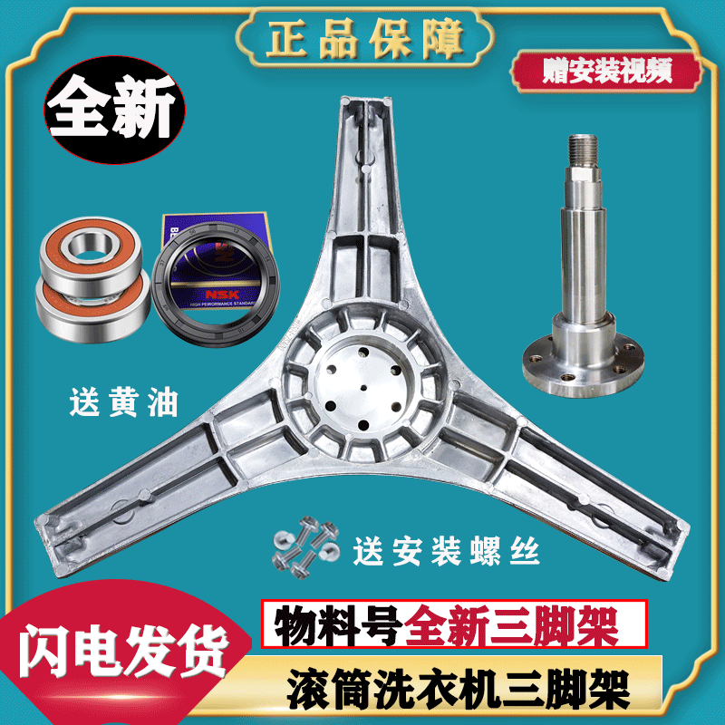 松下滚筒洗衣机三脚架轴承原装