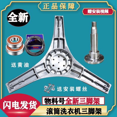 松下滚筒洗衣机三脚架轴承原装