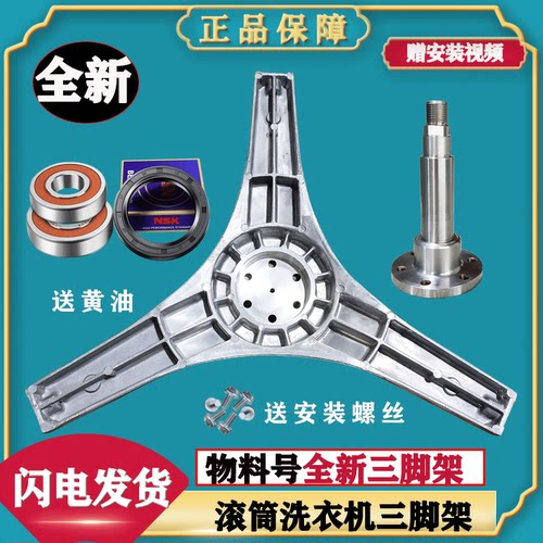 松下滚筒洗衣机三脚架轴承原装