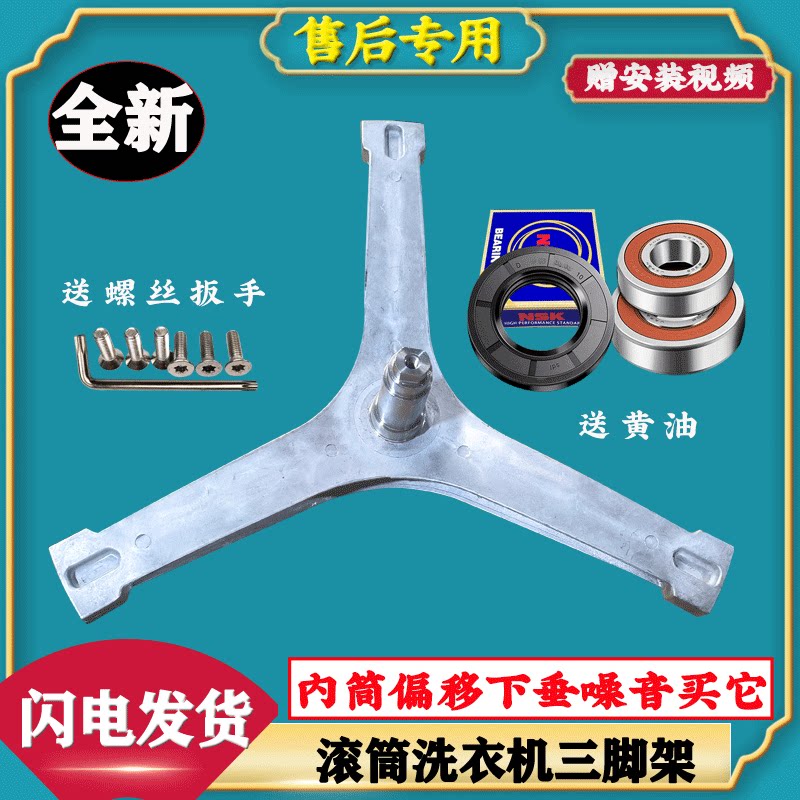 TD100M28T TD100S85适用于小天鹅滚筒洗衣机三角架三脚架轴承油封