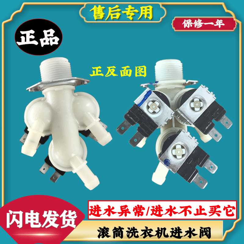 适用美的小天鹅滚筒洗衣机17438100000419进水阀FPE135-135-225G
