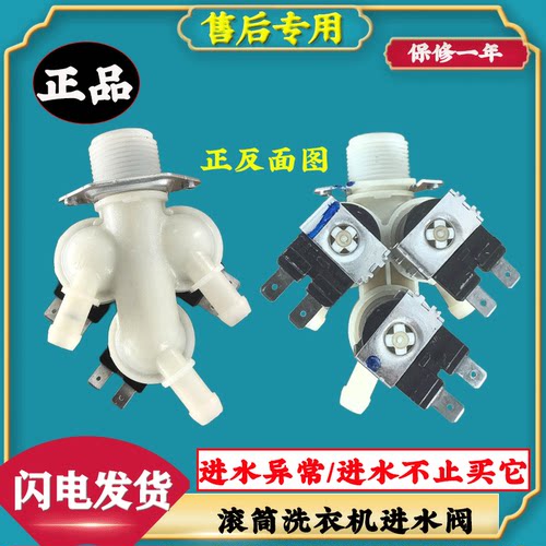 适用美的小天鹅滚筒洗衣机17438100000419进水阀FPE135-135-225G