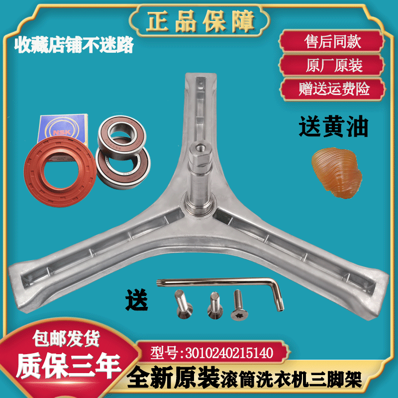 适用三洋滚筒洗衣机XQG75-F1129W-F9928W-F1129BS三脚架轴承水封