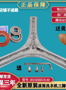 适用三洋XQG80-F8130WZ-F8130WCIZ 滚筒洗衣机支架轴承油封三脚架