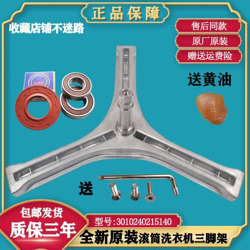 适用荣事达洗衣机RG-F7506BS/F8010BS/F7509S/F8011S  三脚架轴承