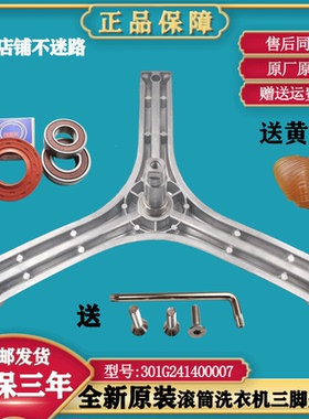 适用三洋Air9S DG-F80322BIG-F80366BG 帝度滚筒洗衣机三脚架轴承