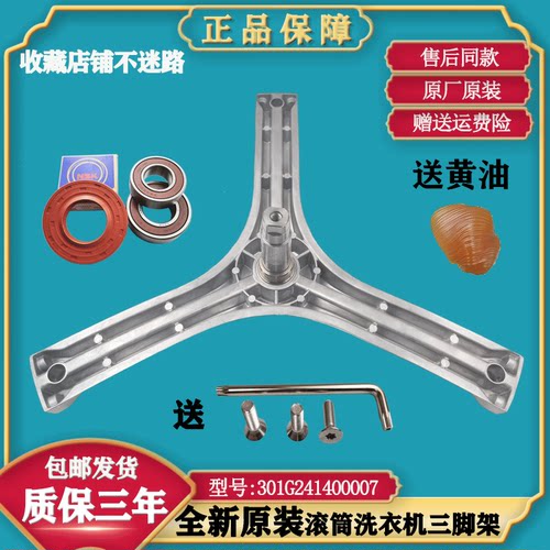 适用三洋DG-F75366BG-F75366BS/BCX帝度滚筒洗衣机三角三脚架轴承